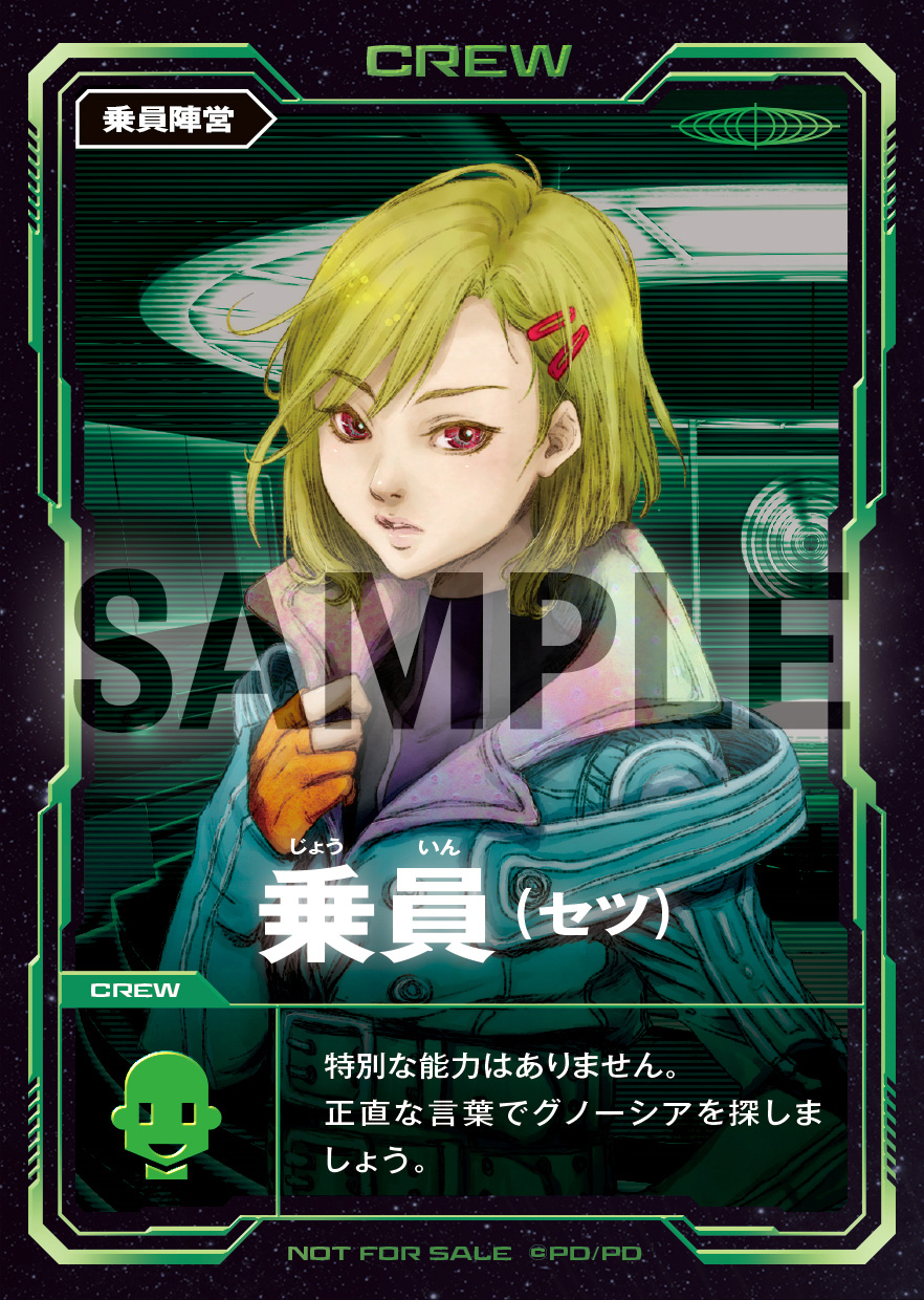 グノーシア人狼カード1