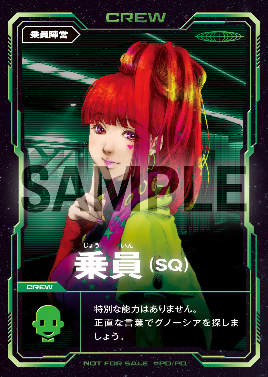 グノーシア人狼カード2