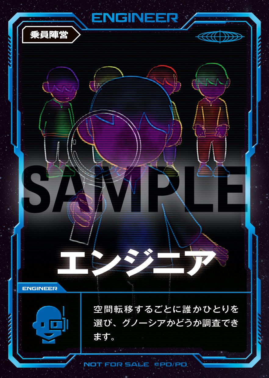 グノーシア人狼カード3