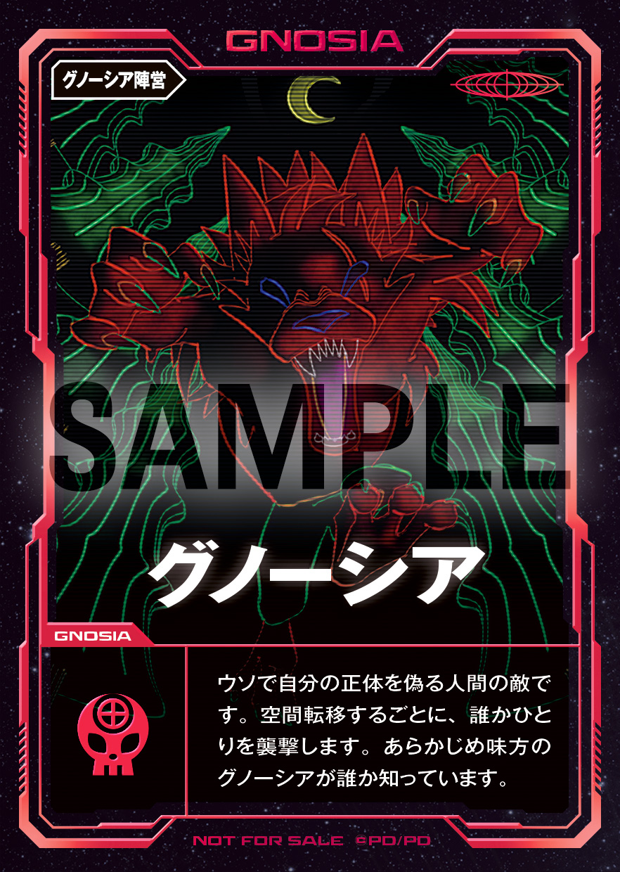 グノーシア人狼カード4